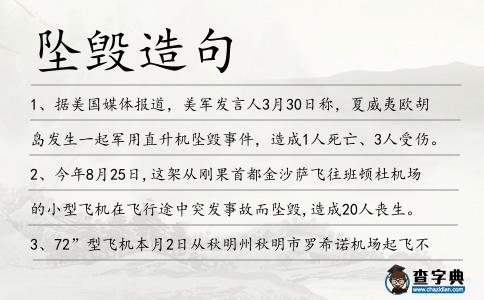 墜毀造句