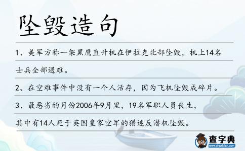 墜毀造句