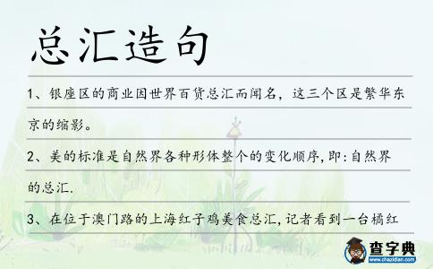 總匯造句