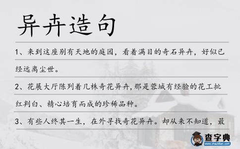 異卉造句