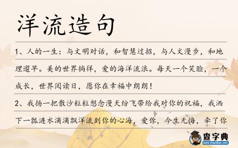 洋流造句