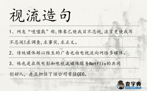 視流造句