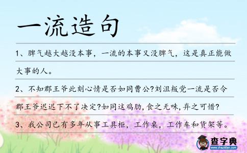 一流造句
