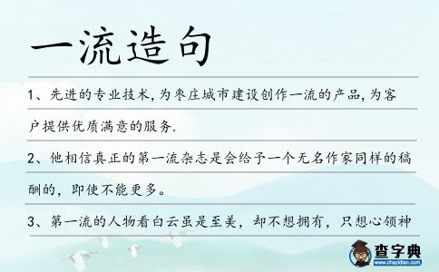 一流造句