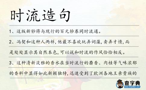 時流造句