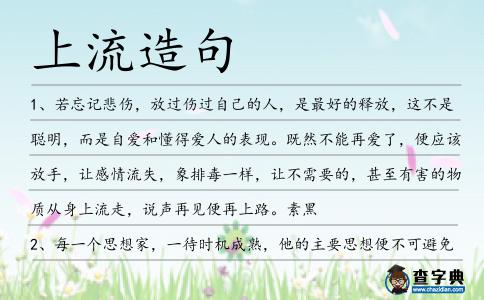 上流造句