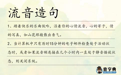 流音造句