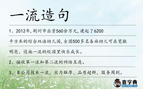一流造句