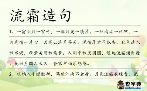 流霜造句