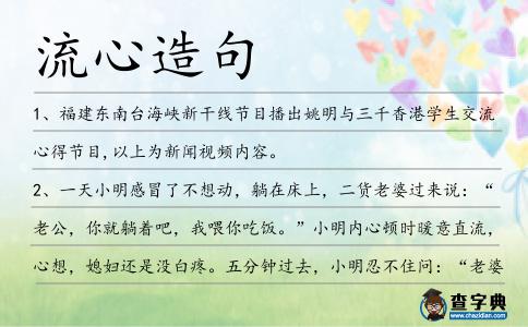 流心造句