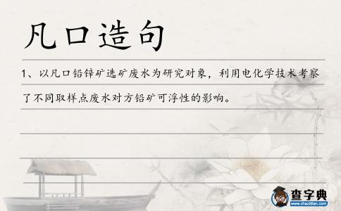 凡口造句