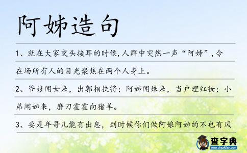 阿姊造句