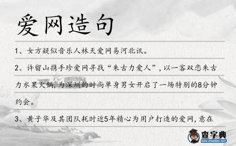 愛網造句