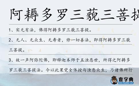 阿耨多羅三藐三菩提造句