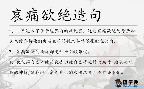 哀痛欲絕造句