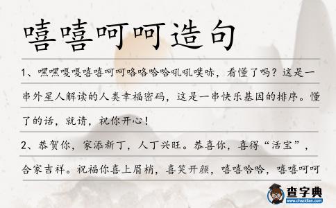 嘻嘻呵呵造句