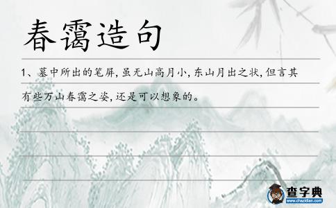 春靄造句