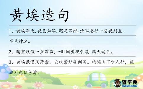 黃埃造句