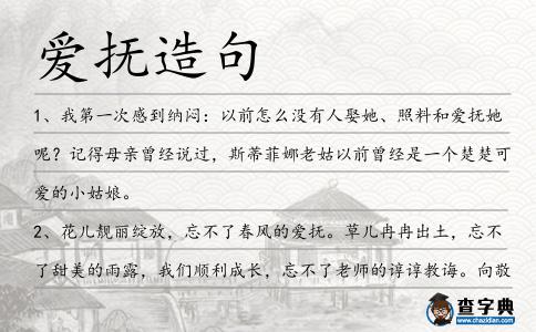 愛撫造句