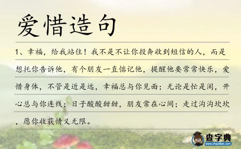 愛惜造句