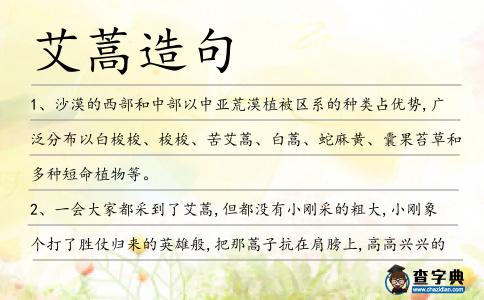 艾蒿造句