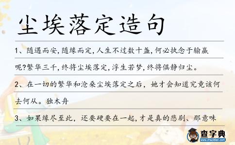 塵埃落定造句
