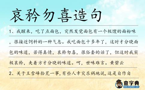 哀矜勿喜造句