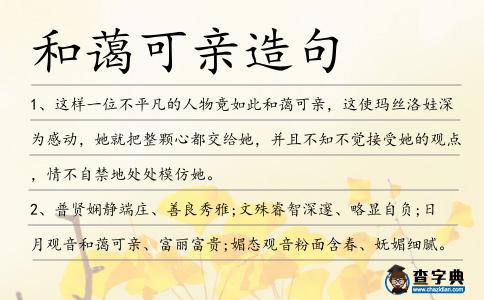 和藹可親造句
