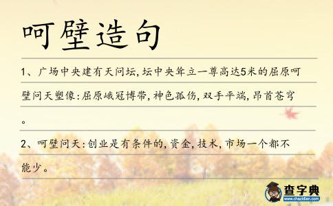 呵壁造句