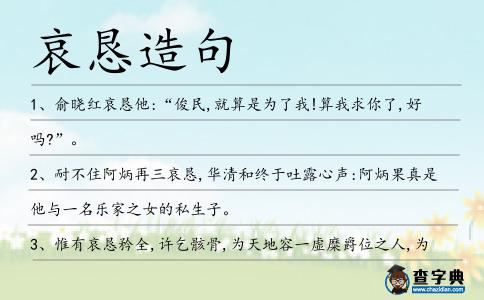 哀懇造句