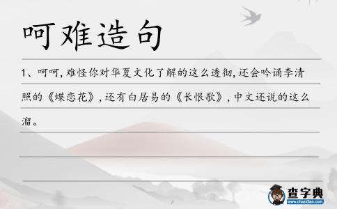 呵難造句