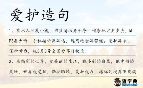 愛護造句