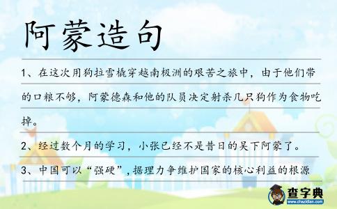阿蒙造句