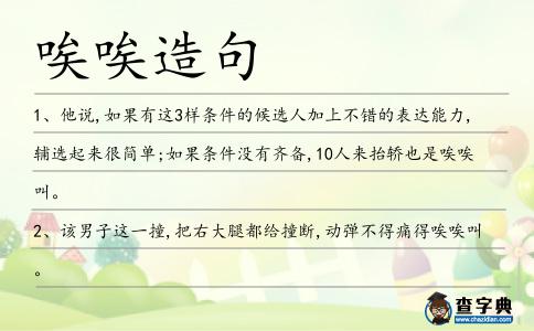 唉唉造句