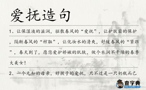 愛撫造句