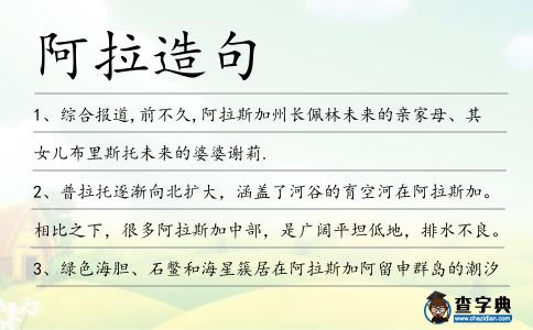 阿拉造句