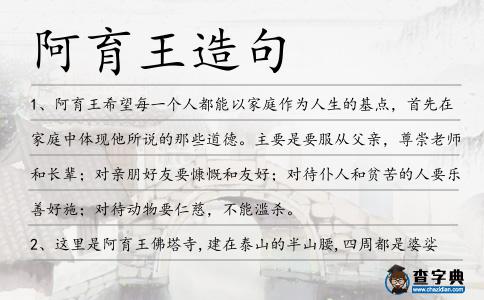 阿育王造句