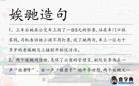 娭毑造句