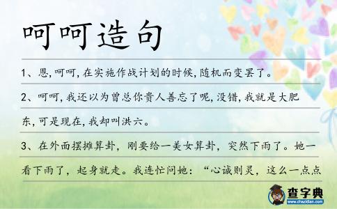呵呵造句