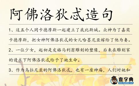 阿佛洛狄忒造句