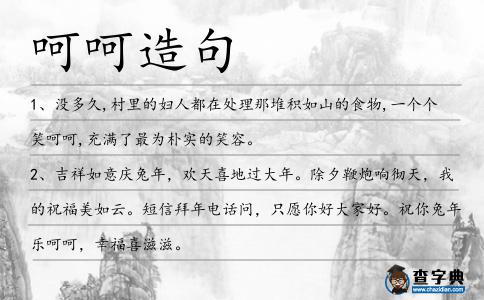 呵呵造句