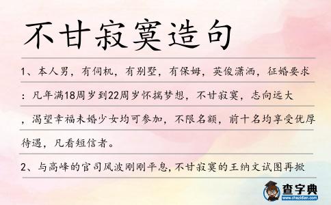 不甘寂寞造句