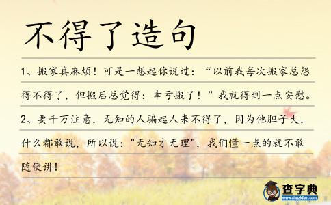 不得了造句