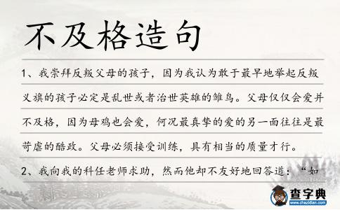 不及格造句