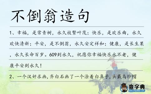 不倒翁造句