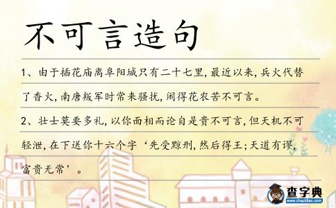 不可言造句