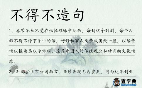不得不造句