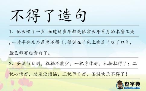 不得了造句
