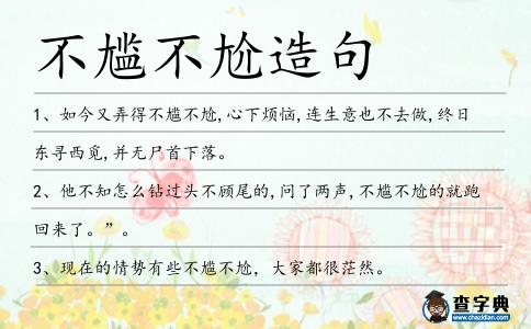 不尷不尬造句