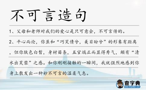 不可言造句